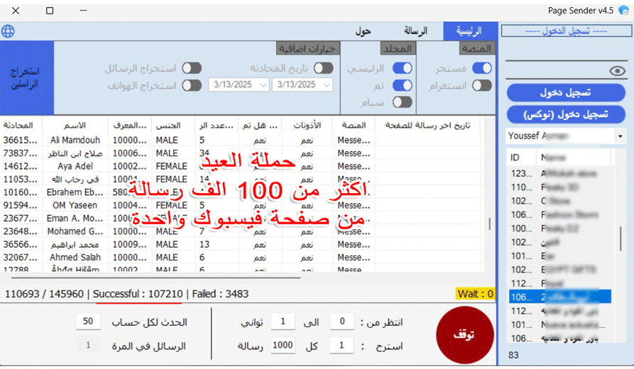 بيج سندر page sender