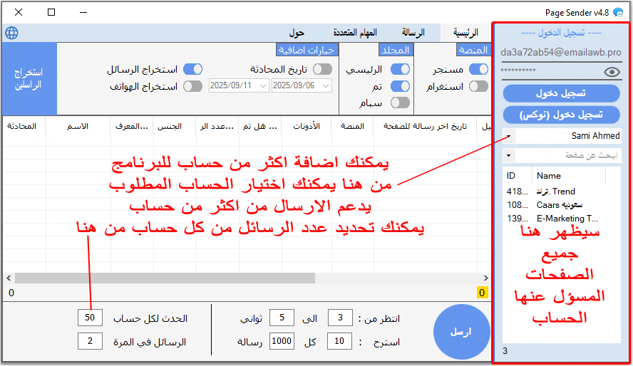 البيج-سندر-بصور-page-sender-(1)