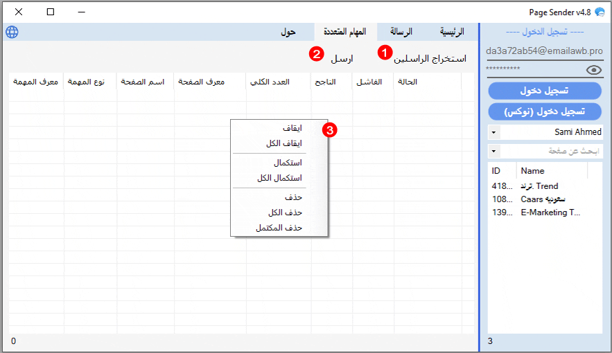 البيج-سندر-بصور-page-sender-(10)