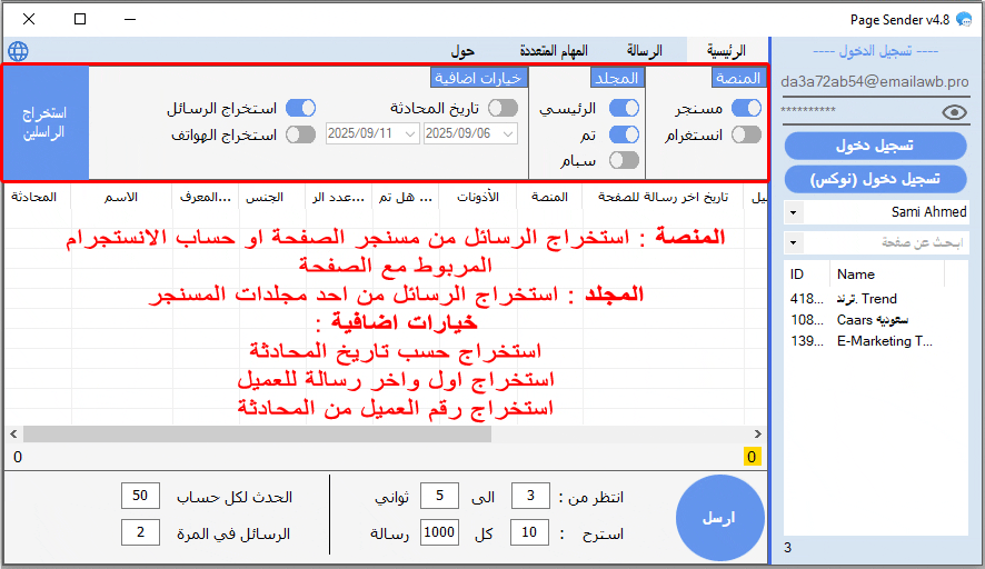 البيج-سندر-بصور-page-sender-(2)
