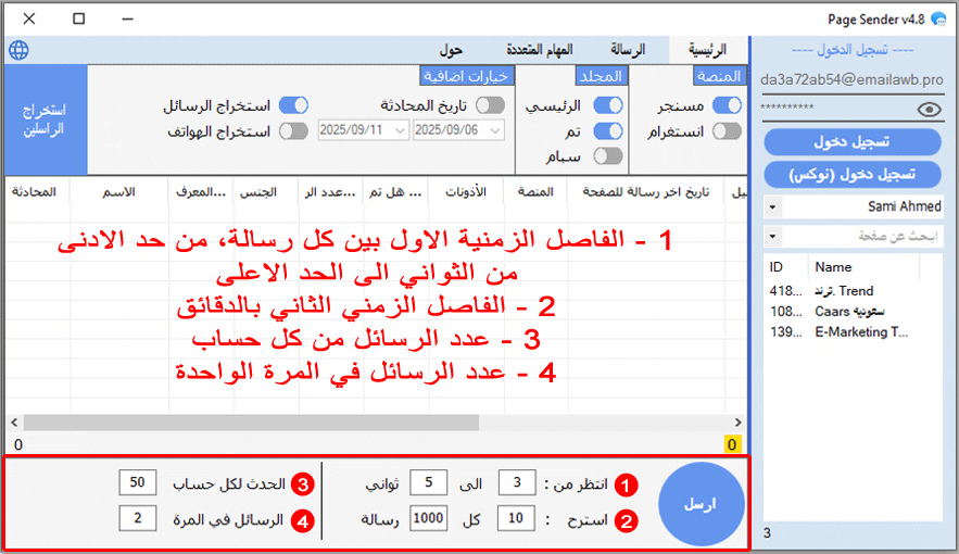 البيج-سندر-بصور-page-sender-(4)