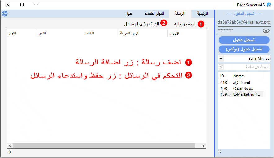 البيج-سندر-بصور-page-sender-(5)