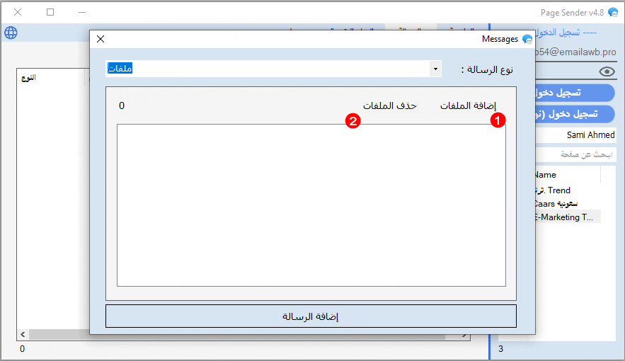 البيج-سندر-بصور-page-sender-(7)