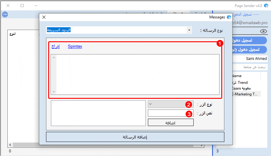 البيج-سندر-بصور-page-sender-(8)