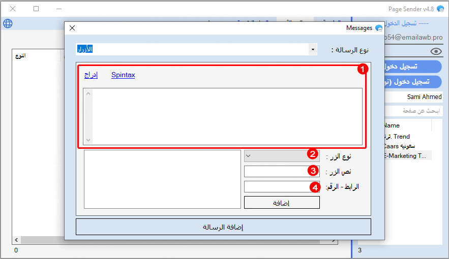 البيج-سندر-بصور-page-sender-(9)