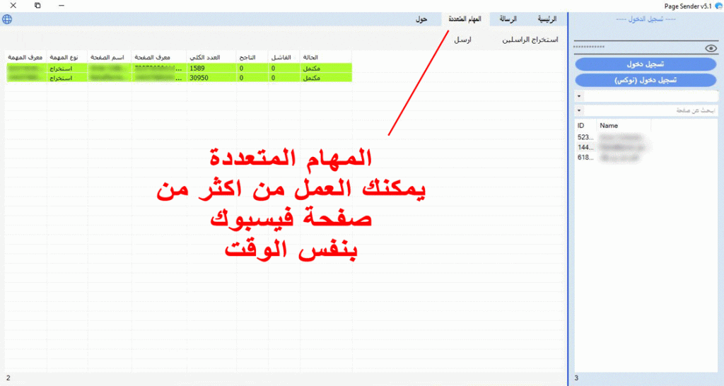 بيج-سندر-page-sender