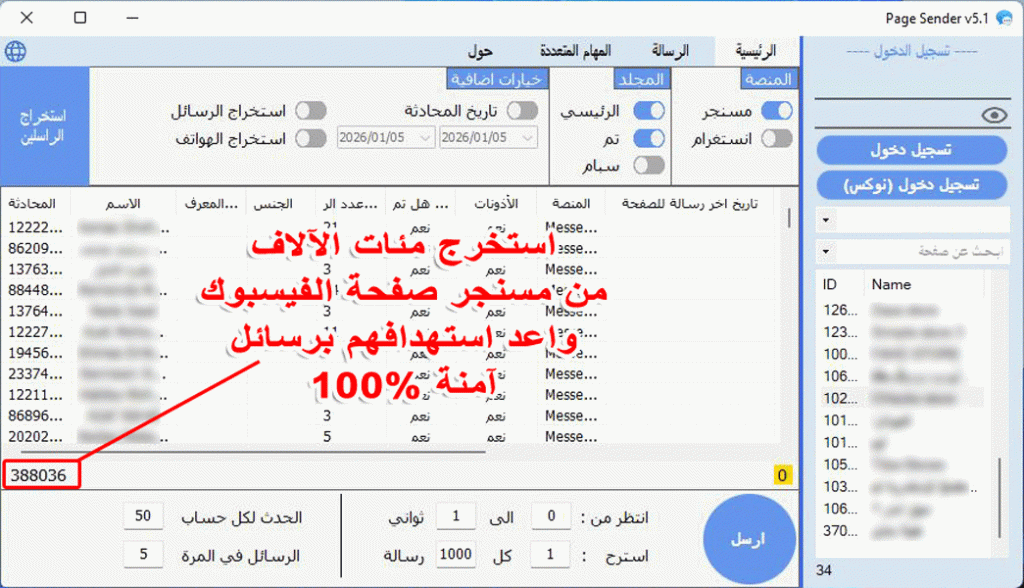 بيج-سندر-page-sender