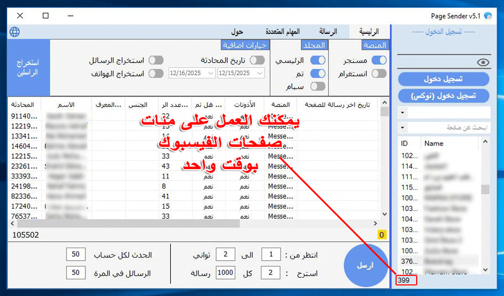 بيج-سندر-page-sender